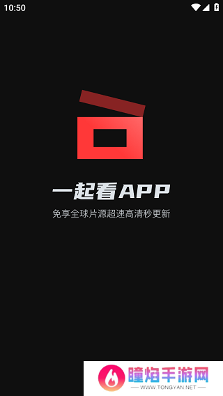 一起看免费追剧APP