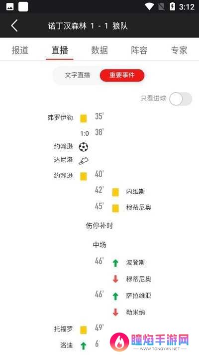 pp体育看全场回放教程