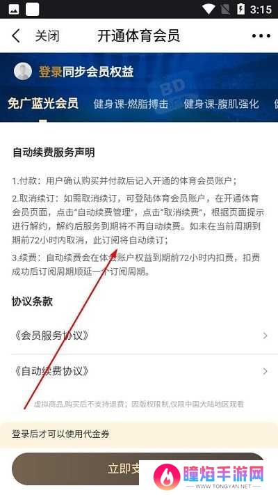pp体育关闭自动续费教程