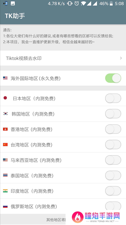 tiktok国际版最新版app下载