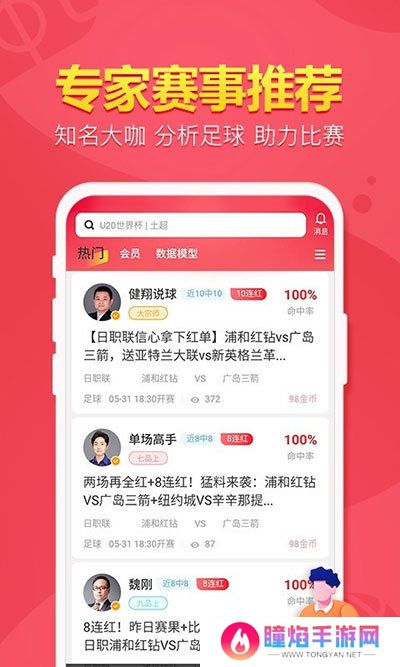 盈球大师app