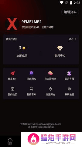 xvdevios安卓版
