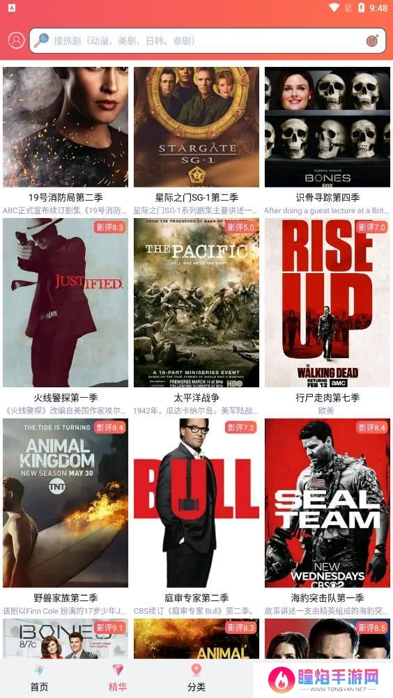 爱美剧app安卓版