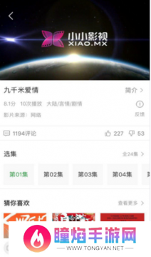  小小影视