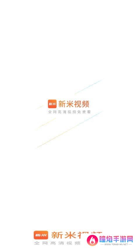 新米影视