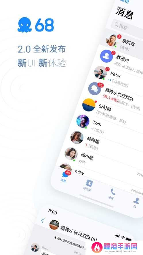 68聊天 2