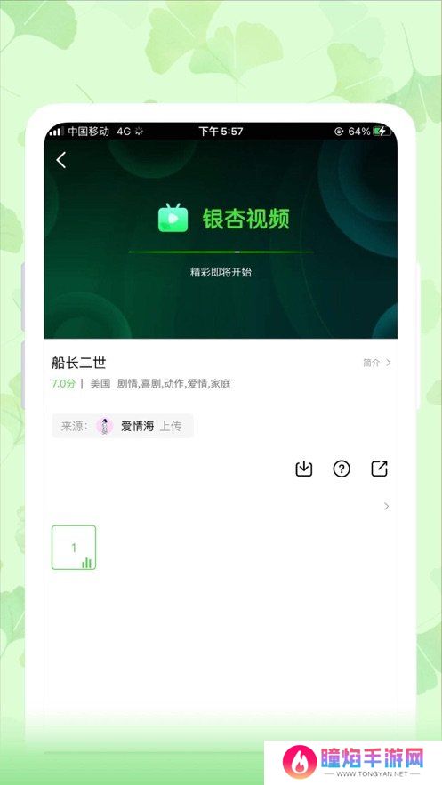 银杏视频app官方版