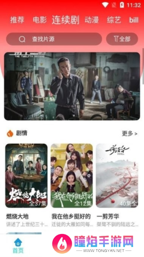 星空无限传媒安卓免费版软件特色