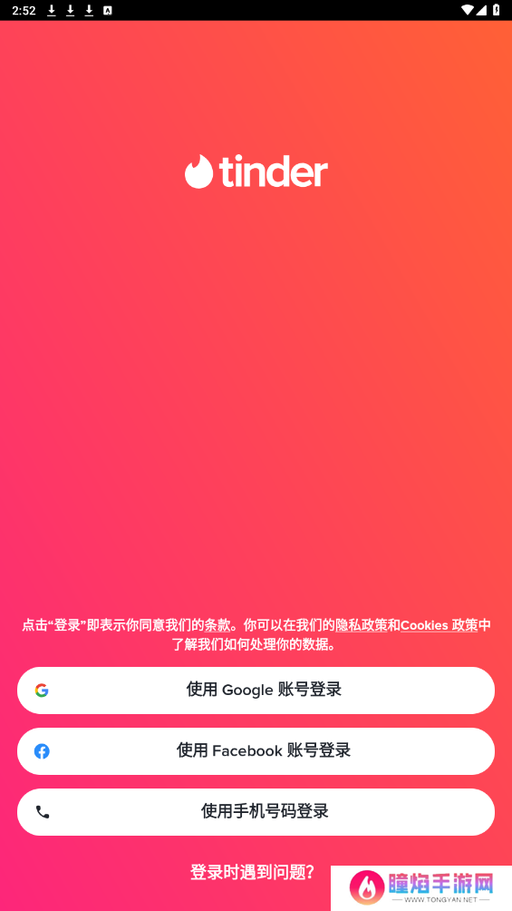 tinder安卓版下载