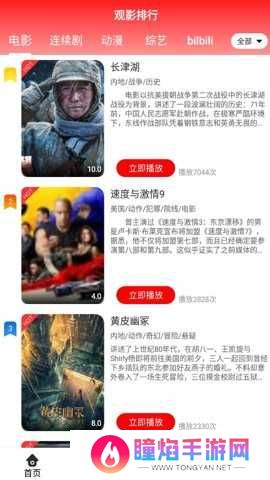 观影时光 3.3.6 安卓版