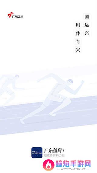 广东体育app