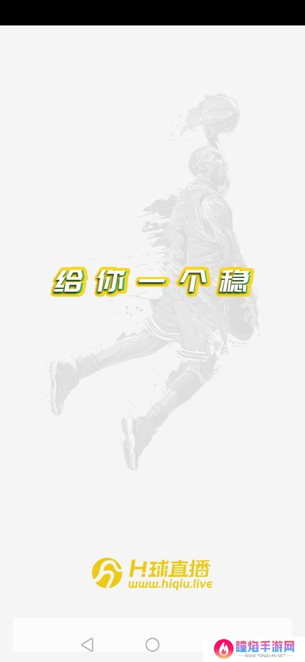 H球体育直播手机版下载