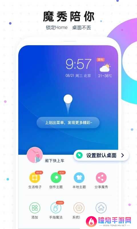 魔秀主题桌面壁纸