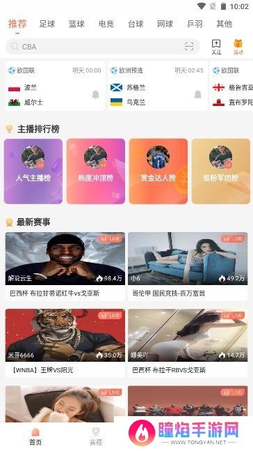 bszb123比赛直播app