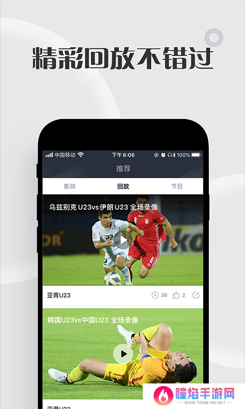 黑白体育直播
