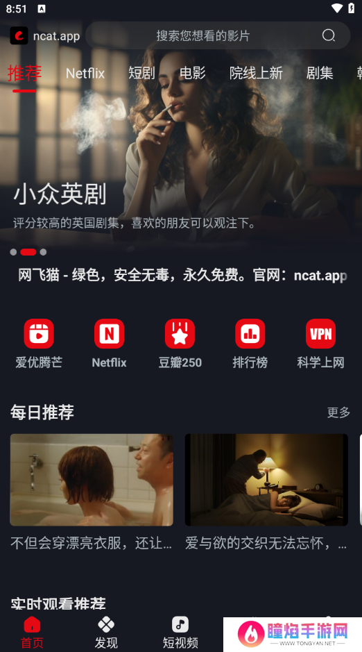 网飞猫影视