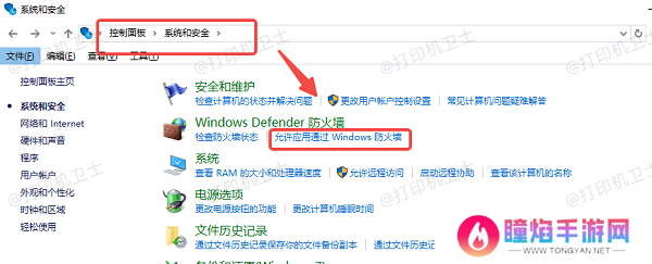 关闭 Windows 防火墙