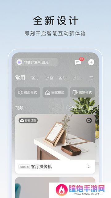 萤石云视频安装包手机版