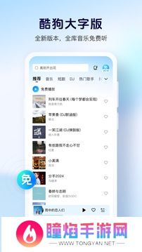 酷狗大字版安装包