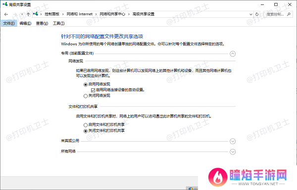 启用网络发现和文件共享
