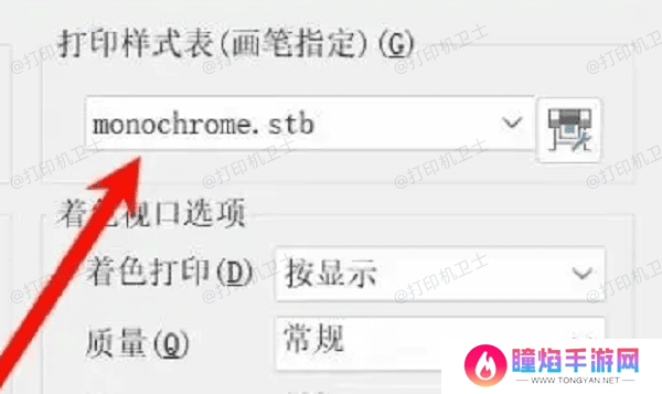 使用打印样式表设置黑白打印
