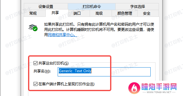 共享这台打印机