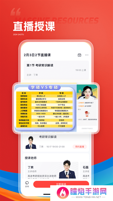 高途课堂安装包