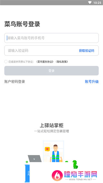 驿站掌柜最新版本