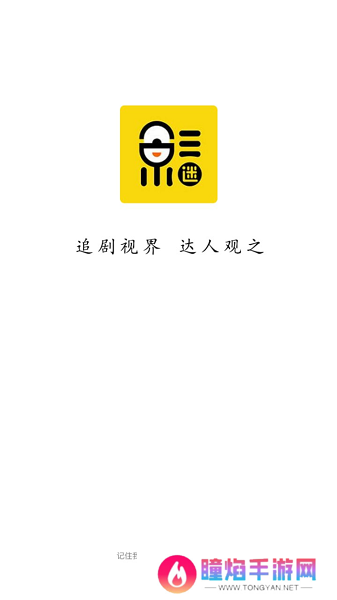 追剧达人app