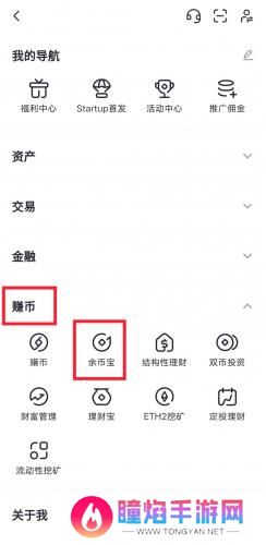 gate.io手机安卓版余币宝