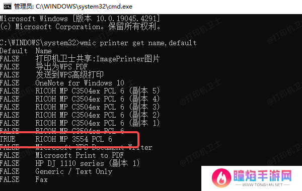 通过 CMD 命令设置默认打印机