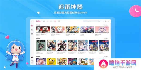 哔哩哔哩旧版