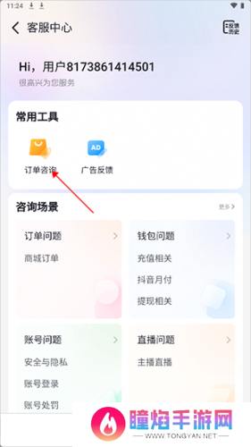 抖音商城