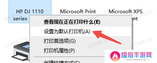设为默认打印机