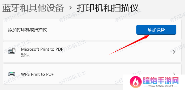添加共享打印机