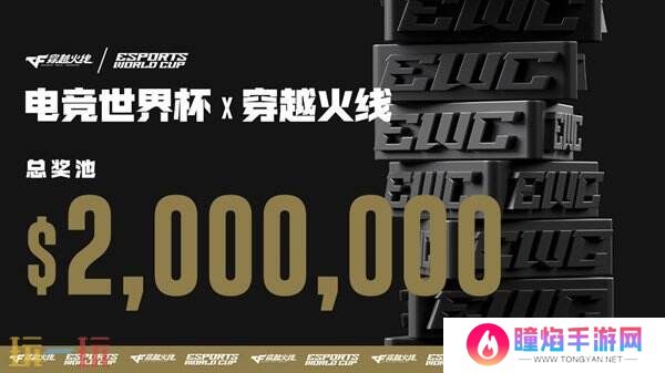 CF穿越火线2025年电竞世界杯席位及奖金出炉！共计16支顶尖战队！