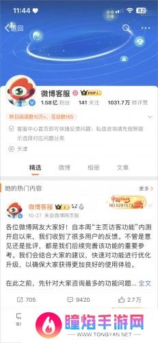 微博移动版