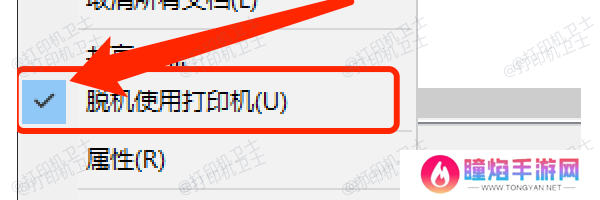 检查脱机状态