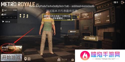 绝地求生国际服体验服