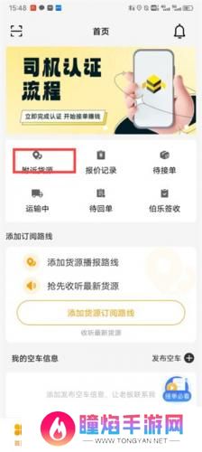 蜂羽司机版