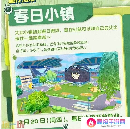 蛋仔派对3月20日更新公告汇总：艾比-白菜狗盲盒上新！