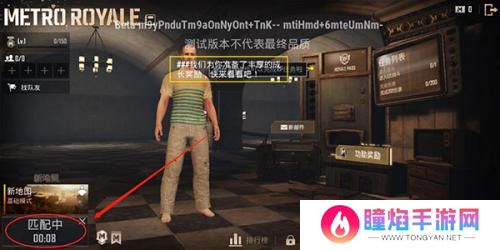 绝地求生国际服体验服