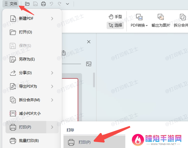 使用系统自带功能打印PDF