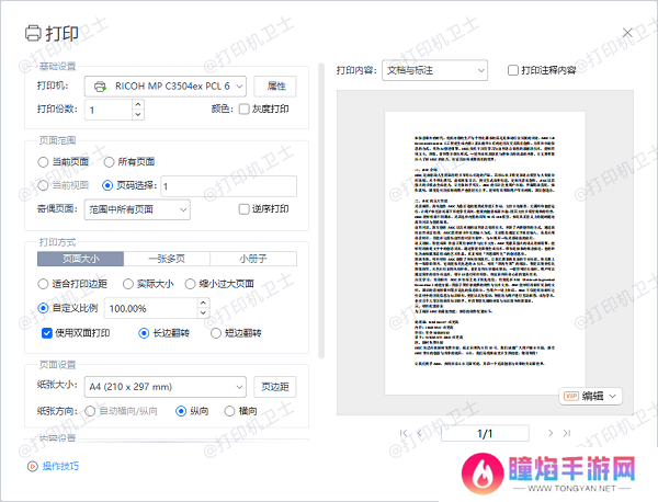 使用Adobe Acrobat Reader打印PDF