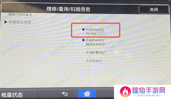 确保打印机与网络正常连接