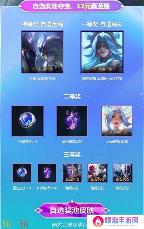 LOL英雄联盟幽梦玫瑰的纯洁花蕾活动上线！限定皮肤领取活动入口分享！