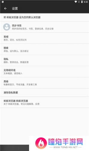 蚂蚁浏览器