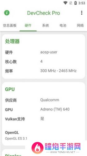 Devcheck