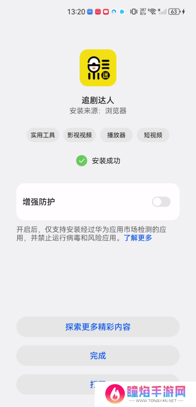 追剧达人老版本