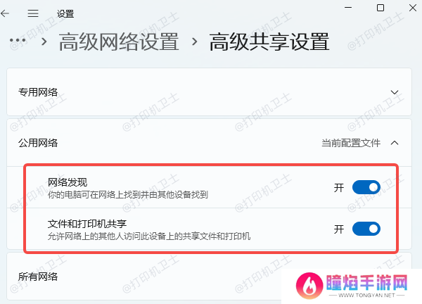 主机电脑开启网络共享